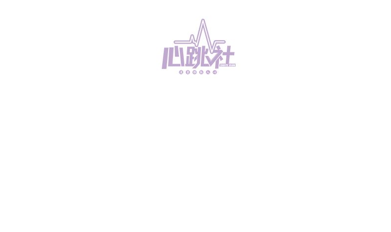 第14话 恋人关系6