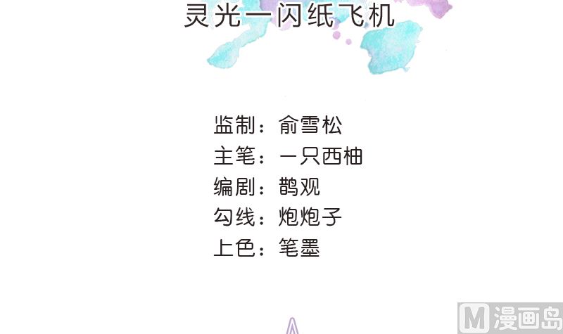 第46话 灵光一闪纸飞机5