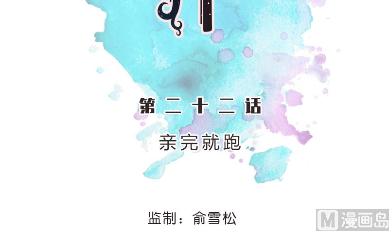 第22话 亲完就跑5