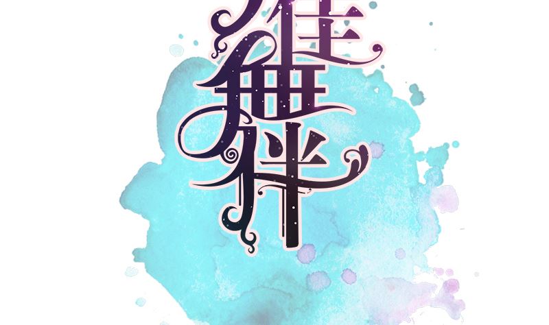 第6话 在线变装6