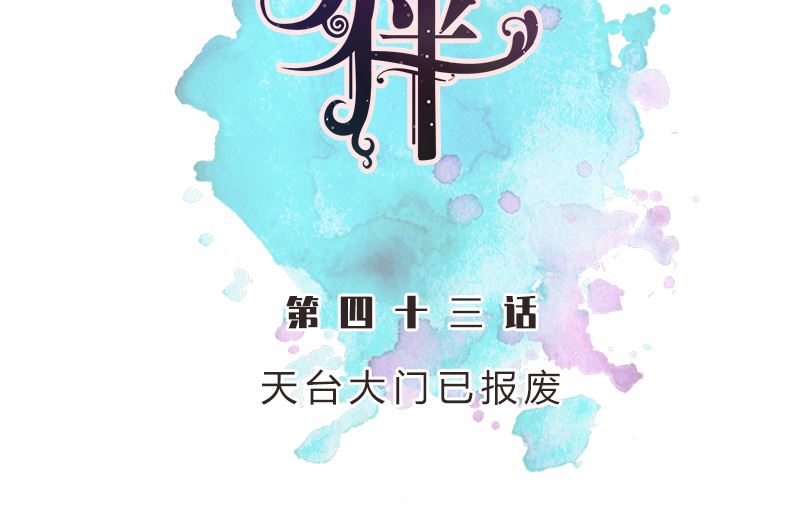 第43话 天台大门已报废1