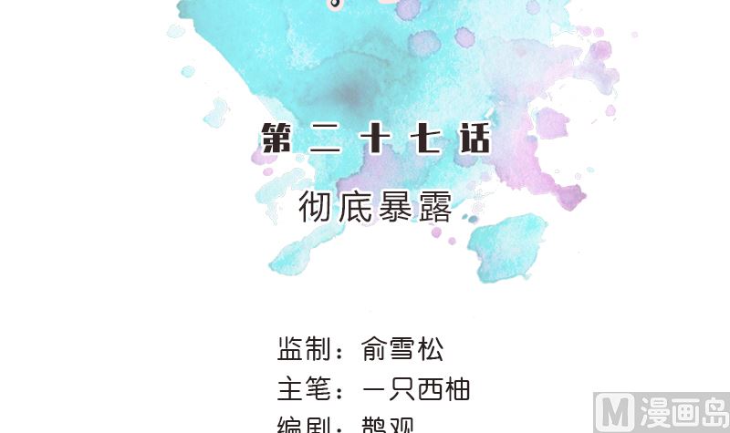 第27话 彻底暴露5
