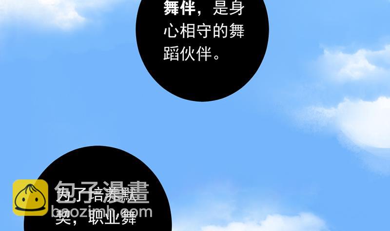 第1话 认可的舞伴1