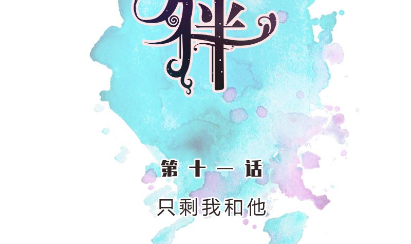 第11话 只剩我和他7