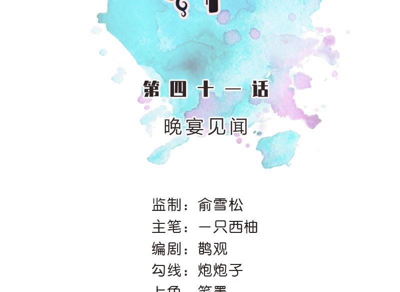 第41话 晚宴见闻6