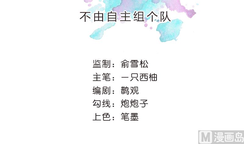 番外篇 不由自主组个队2