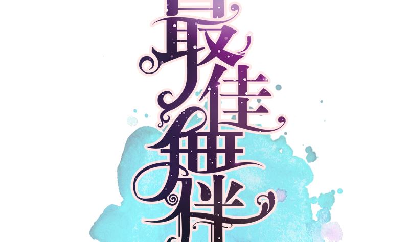 第26话 壁咚4
