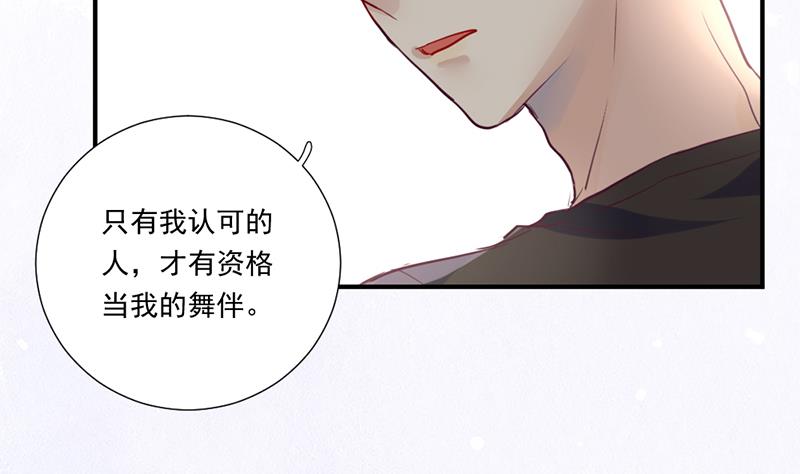 第1话 认可的舞伴51