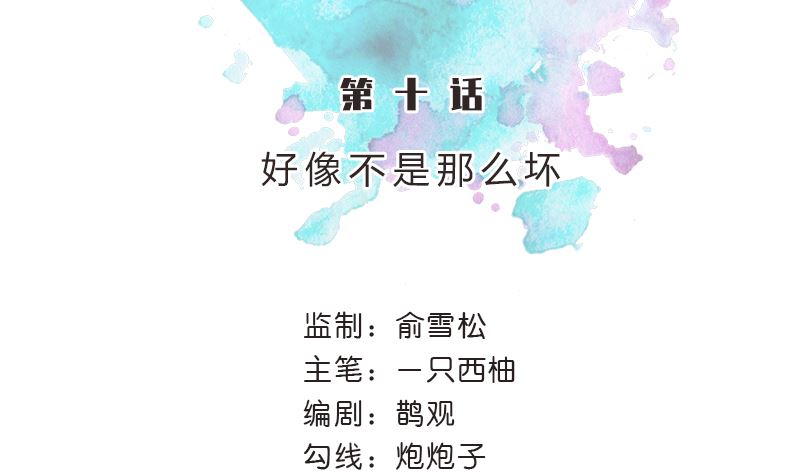 第10话 好像不是那么坏6