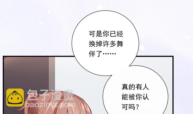 第1话 认可的舞伴52