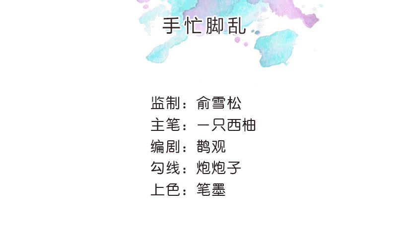 第35话 手忙脚乱7