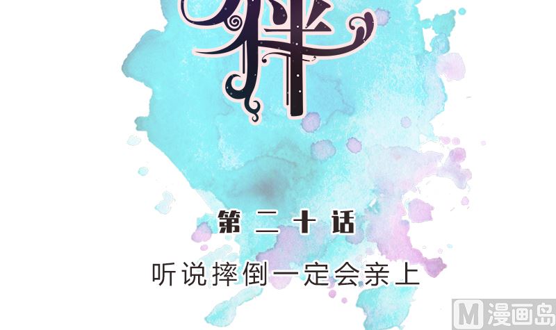 第20话 听说摔倒一定会亲上5