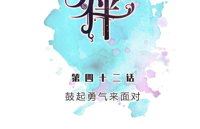 第42话 鼓起勇气来面对1