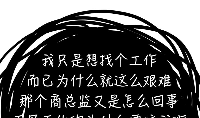 第4话 录用我了？！21