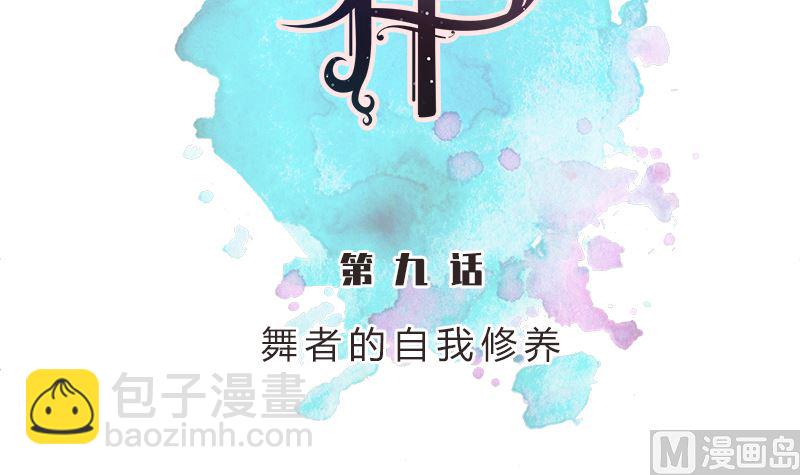 第9话 舞者的自我修养5