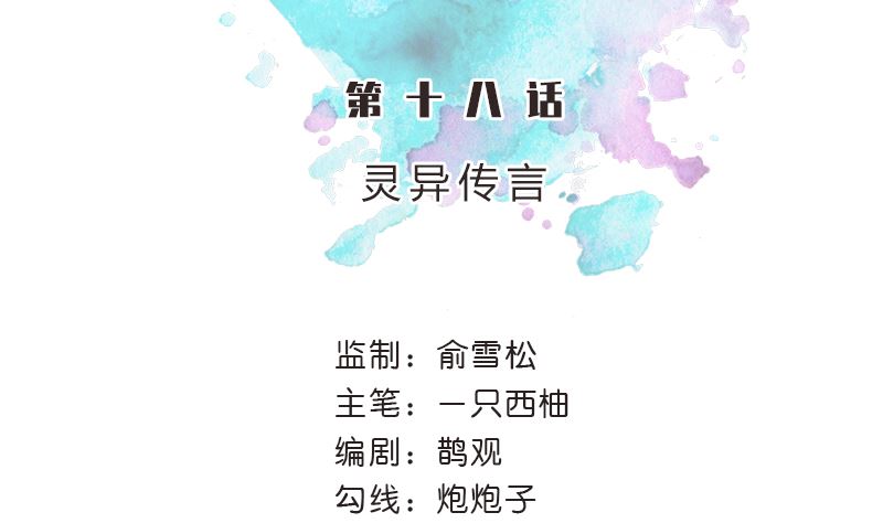 第18话 灵异传言7