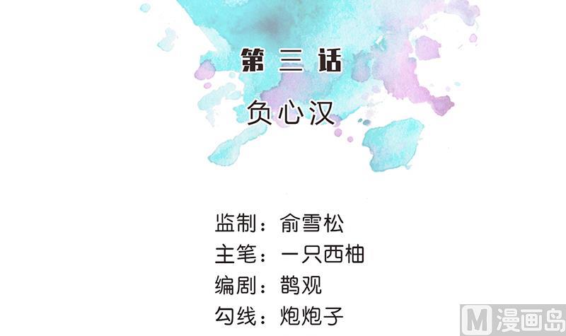 第3话 负心汉8