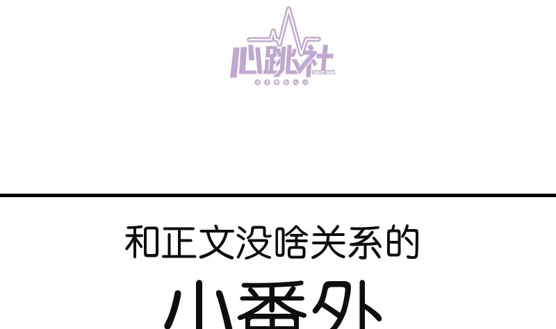番外篇 不由自主组个队3