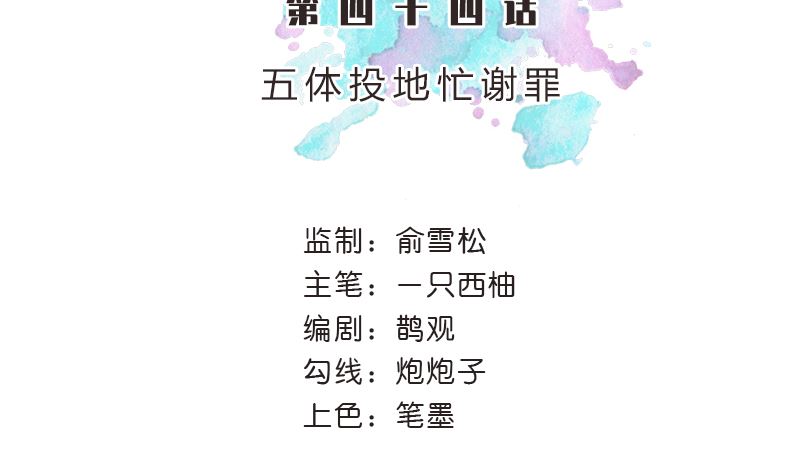 第44话 五体投地忙谢罪6