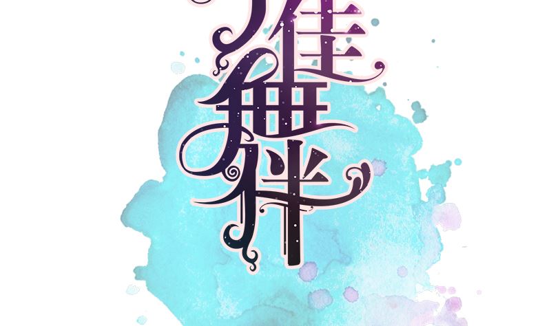 第36话 刮目相看3