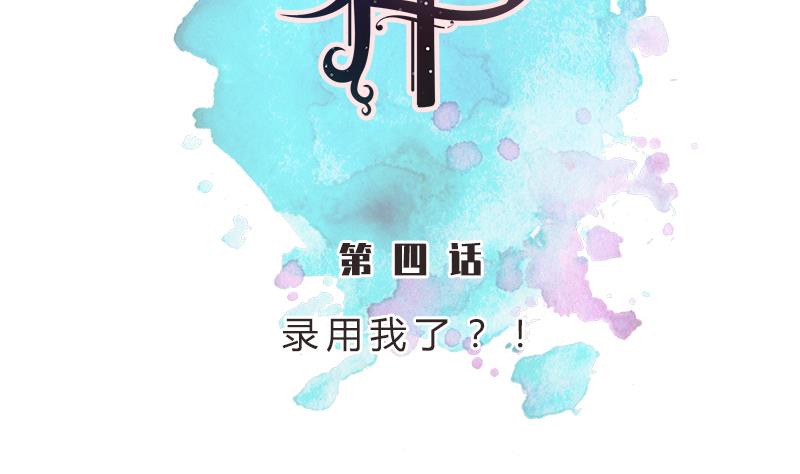 第4话 录用我了？！9