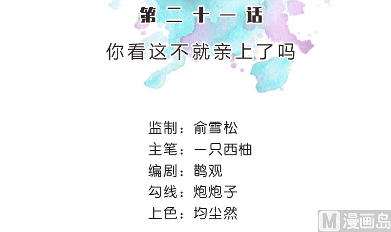 第21话 你看这不就亲上了吗8