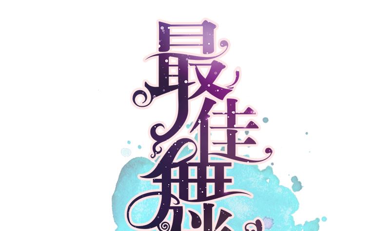 第29话 想触碰又缩回手4