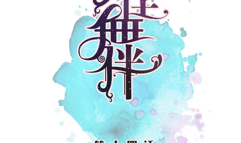 第14话 恋人关系4