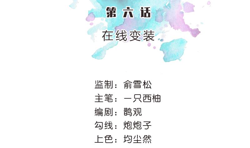 第6话 在线变装7