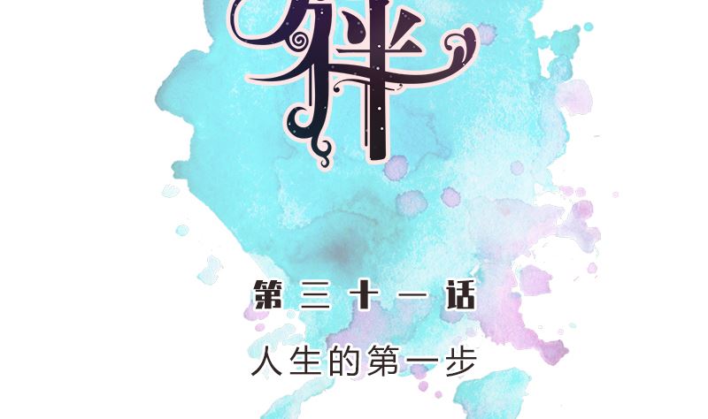 第31话 人生的第一步6