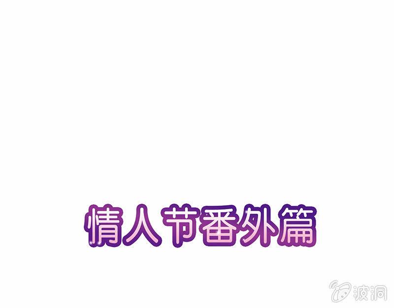情人节番外篇1