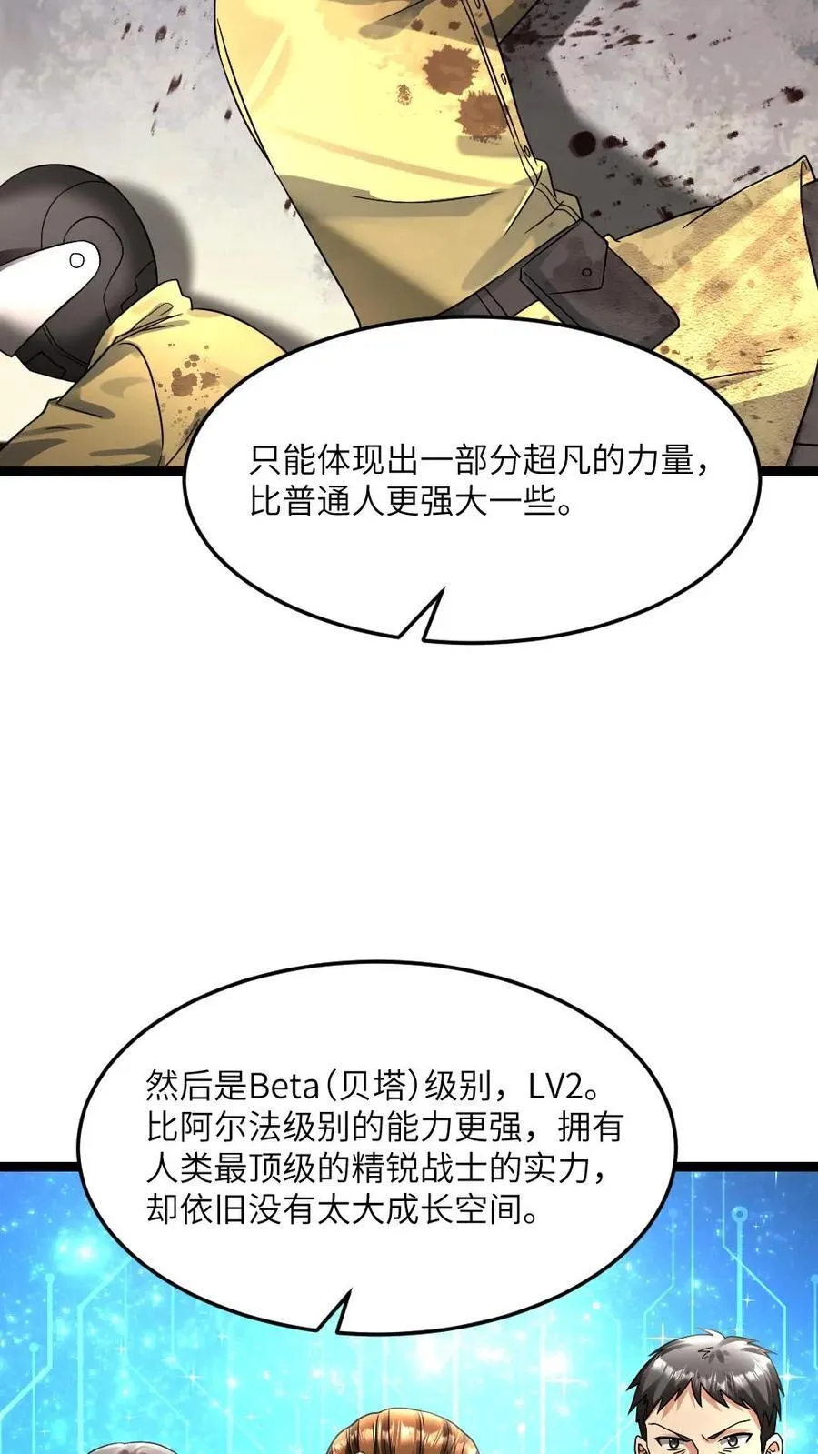 第379话 异能等级19
