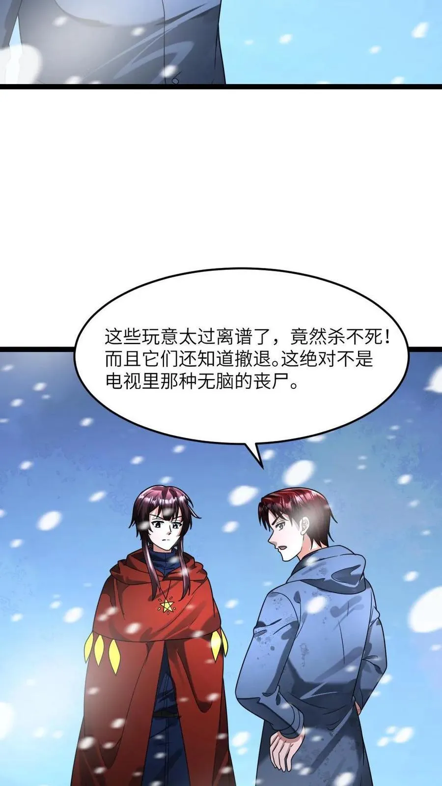 第347话 损失惨重21