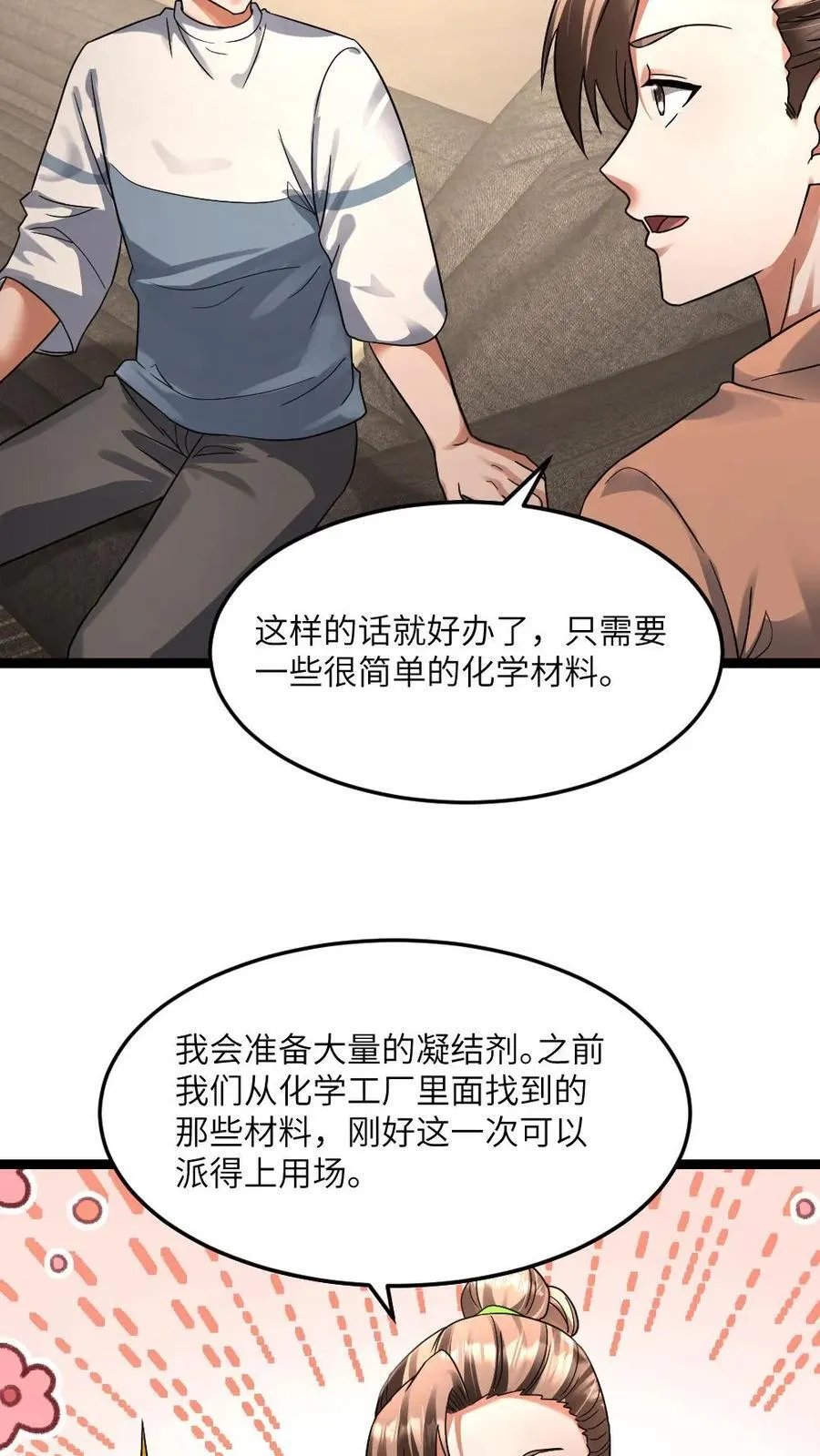 第361话 冰冻和火烧19