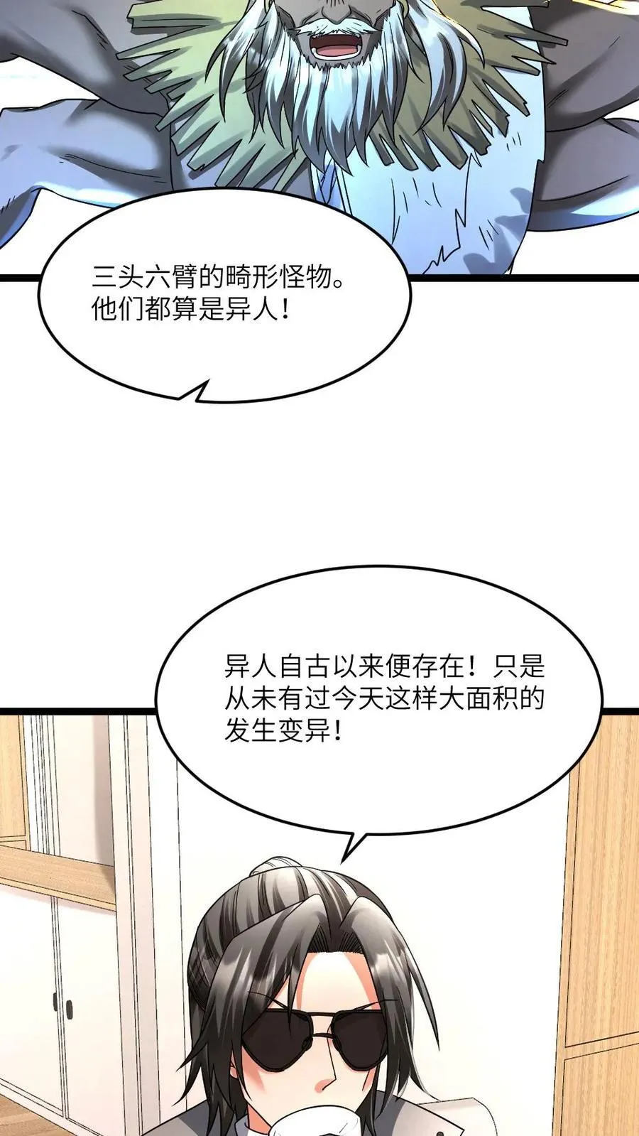第379话 异能等级13