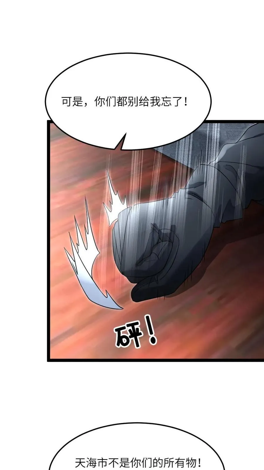 第370话 天海市全是废物!除了我3