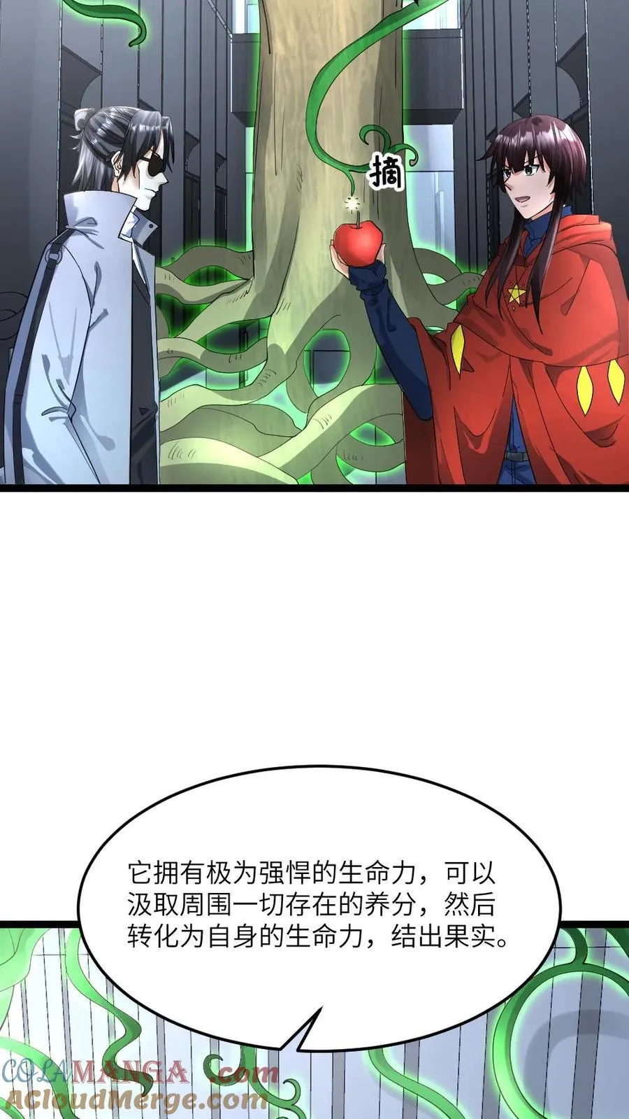 第395话 主动展示血藤20