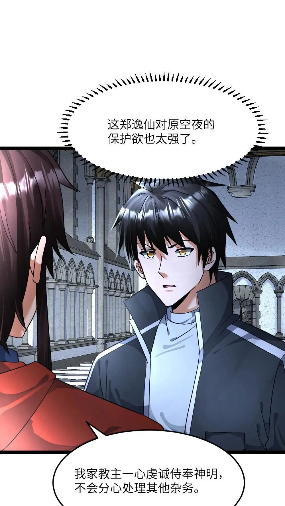 第401话 留意原空夜1