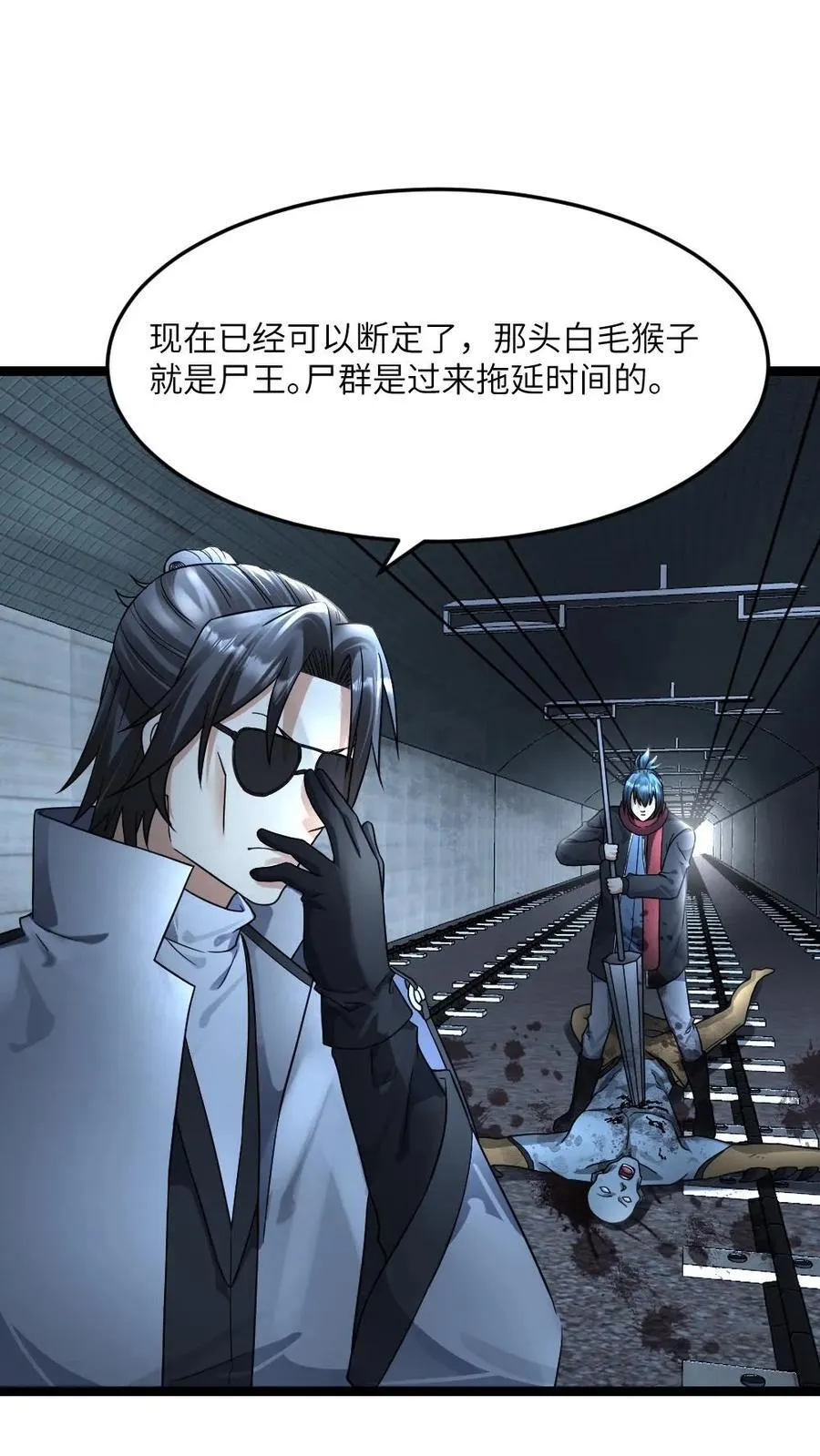 第387话 擒获尸王1