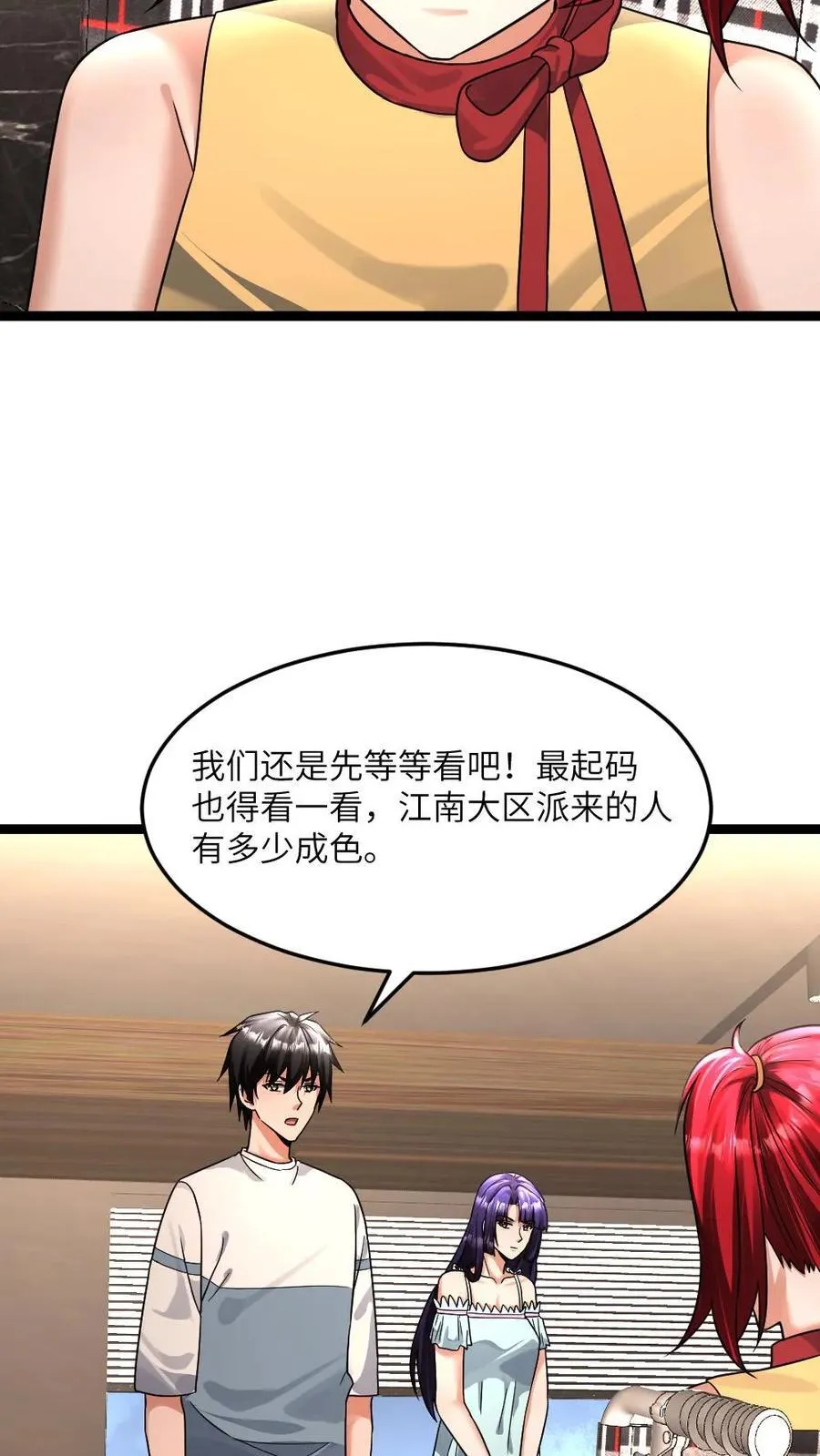 第383话 江南大区背后的目的是？9