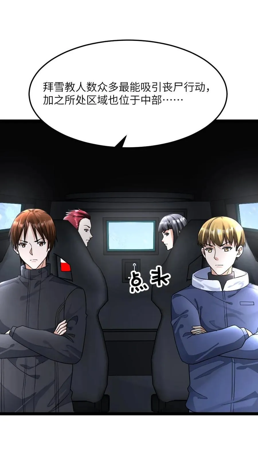 第392话 全员拜雪教集合！3