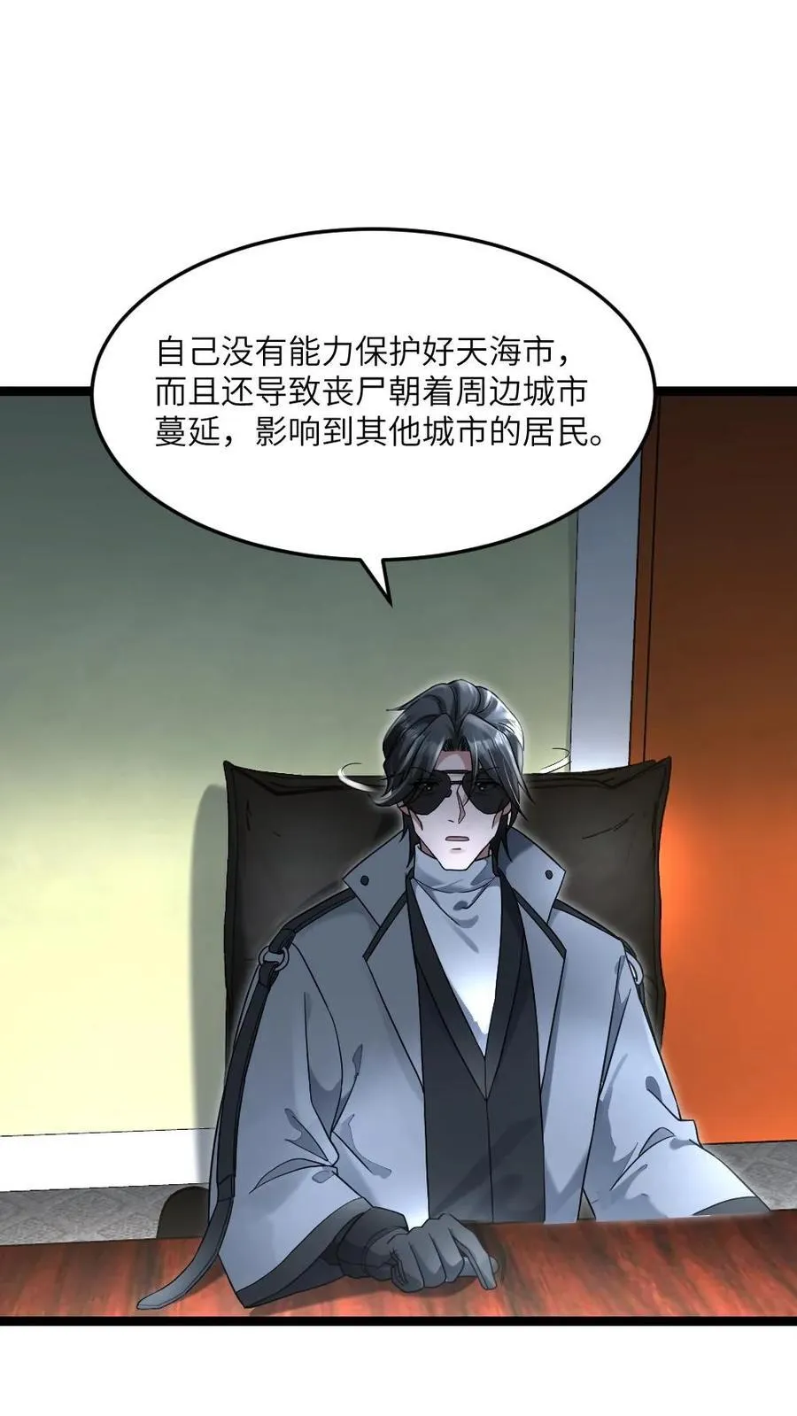 第370话 天海市全是废物!除了我1