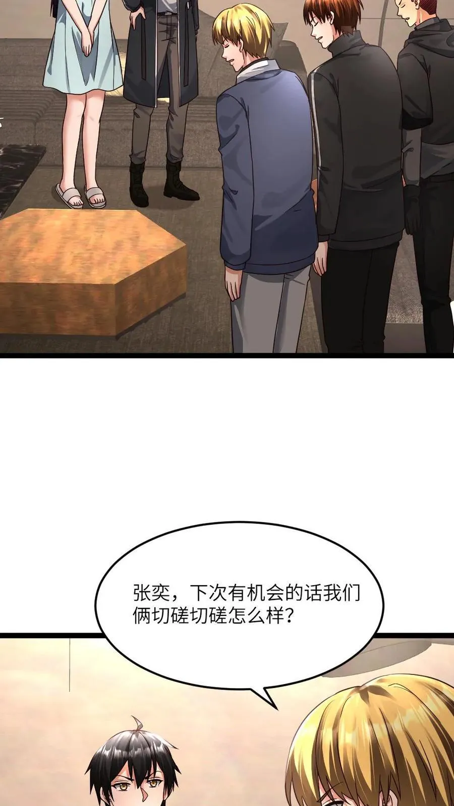 第382话 拒绝邀请9