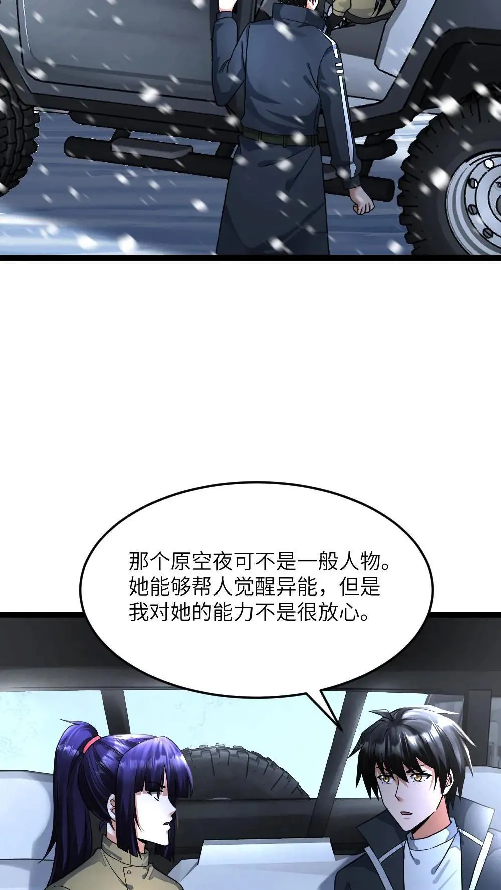 第401话 留意原空夜20