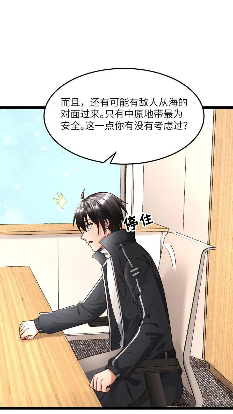 第382话 拒绝邀请3