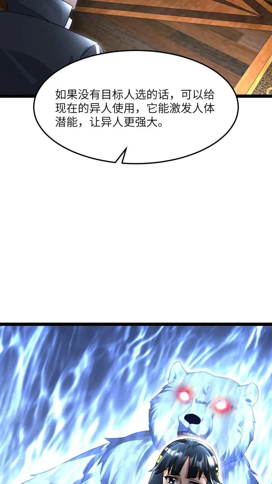 第416话 不怀好意的礼物27