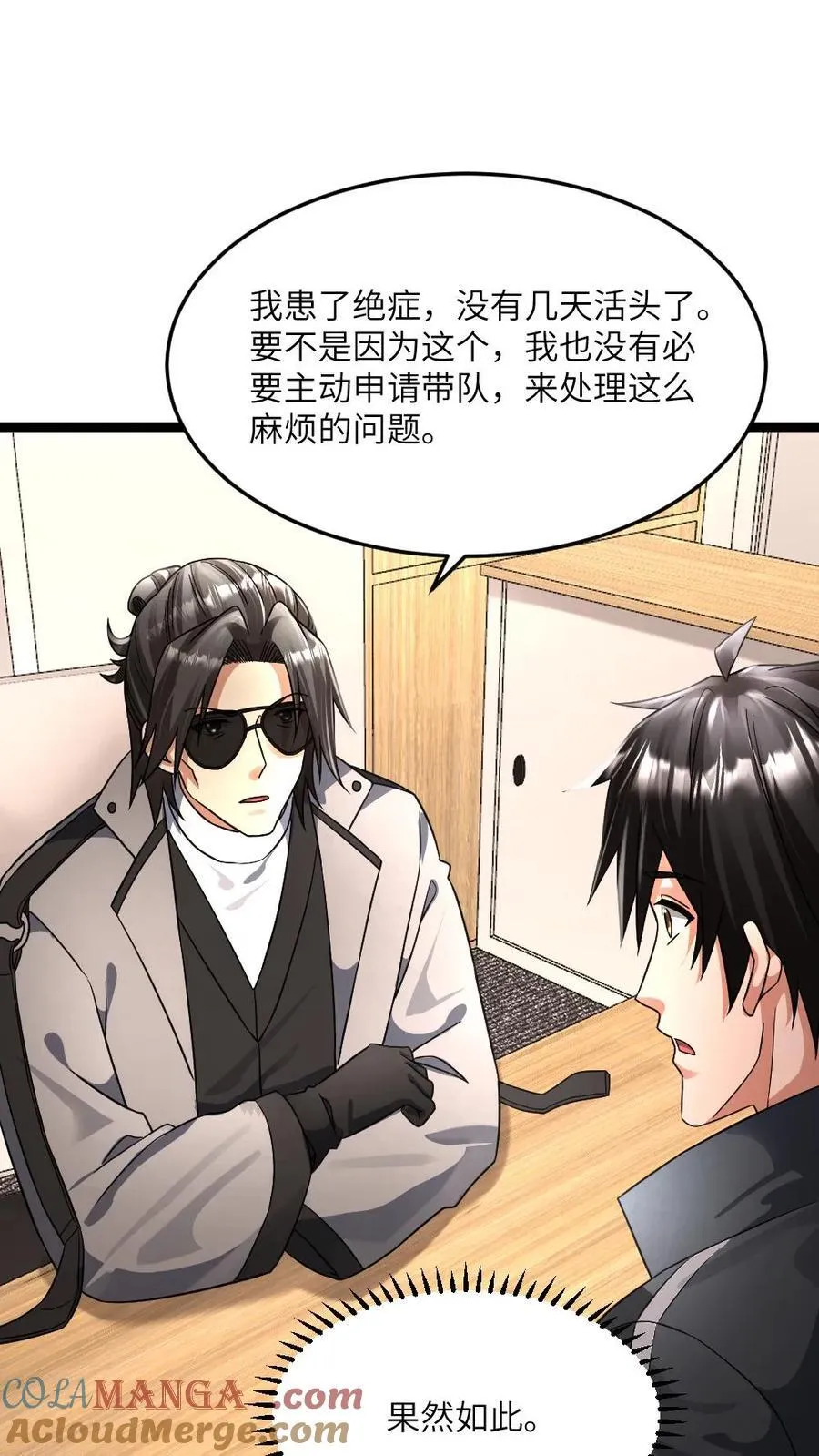 第381话 再次邀请张奕8
