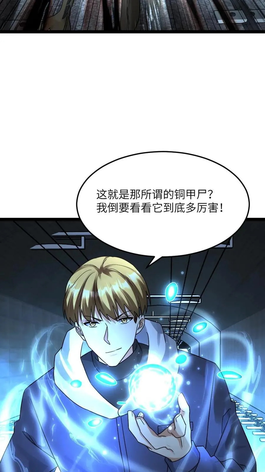 第386话 击退铜甲尸9