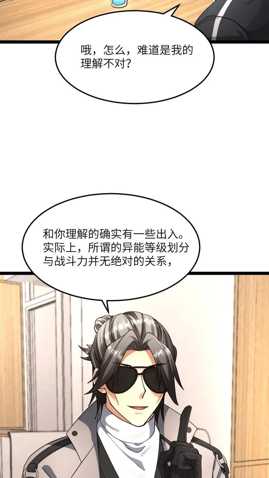 第380话 伊普西隆传说级的存在7