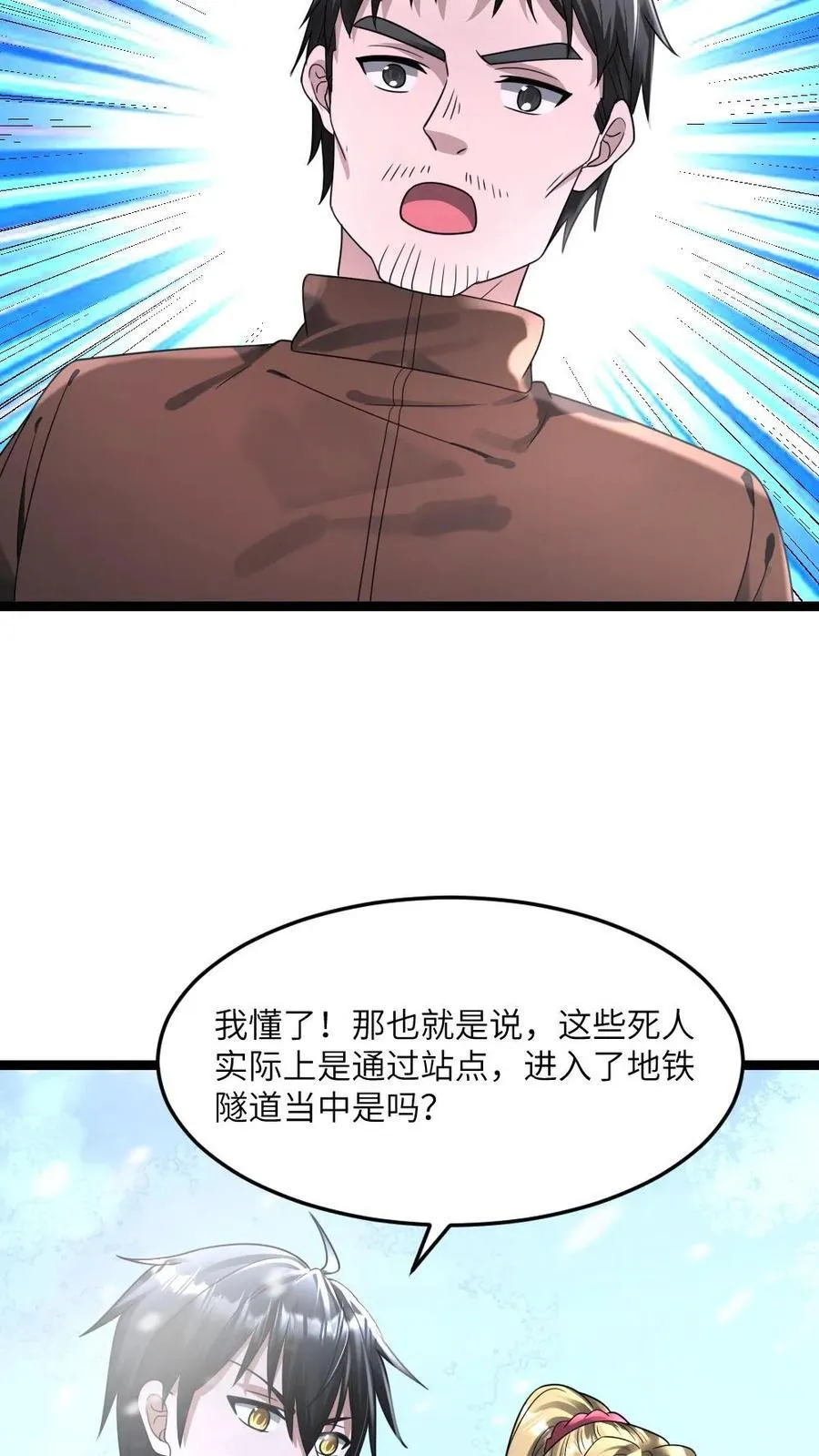 第339话 地铁站变藏尸坑15